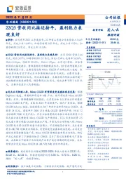 22Q3营收同比接近持平，盈利能力表现良好