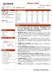 周大生2022年Q3业绩点评：镶嵌持续低迷，待消费复苏