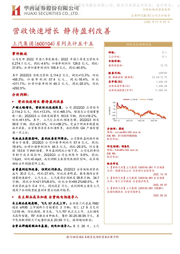 系列点评五十五：营收快速增长 静待盈利改善