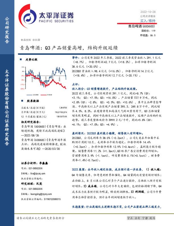 青岛啤酒：Q3产品销量高增，结构升级延续