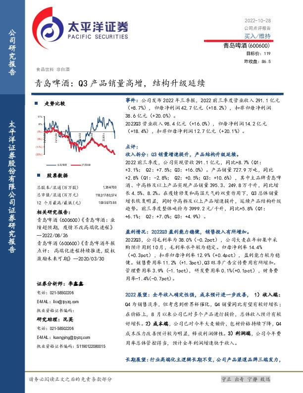 青岛啤酒：Q3产品销量高增，结构升级延续