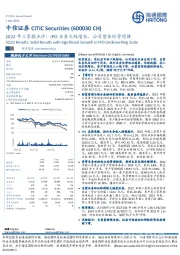 2022年三季报点评：IPO业务大幅增长，公司整体经营稳健