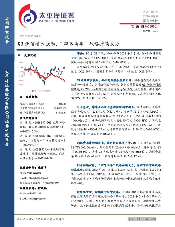 Q3业绩增长强劲，“四驾马车”战略持续发力