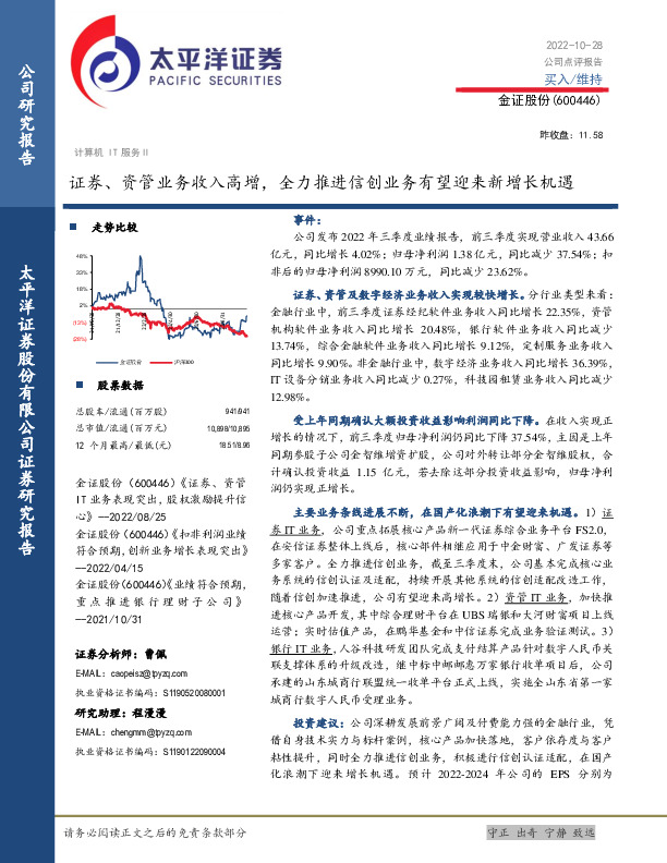 证券、资管业务收入高增，全力推进信创业务有望迎来新增长机遇