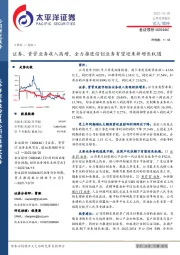 证券、资管业务收入高增，全力推进信创业务有望迎来新增长机遇