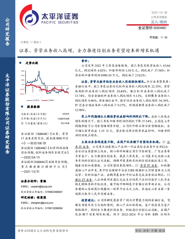 证券、资管业务收入高增，全力推进信创业务有望迎来新增长机遇