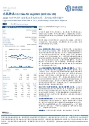 22Q3综合物流解决方案业务表现优秀，盈利能力持续提升