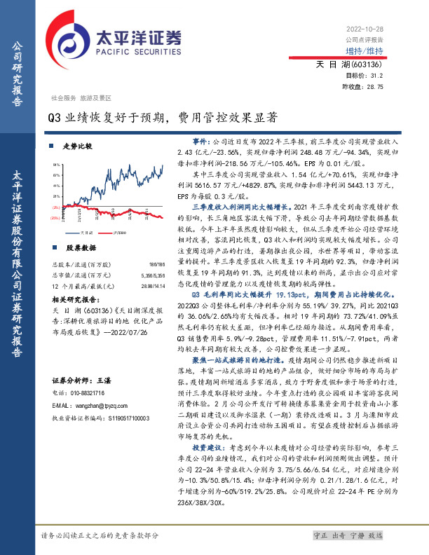 Q3业绩恢复好于预期，费用管控效果显著