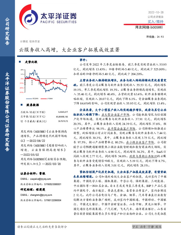 云服务收入高增，大企业客户拓展成效显著