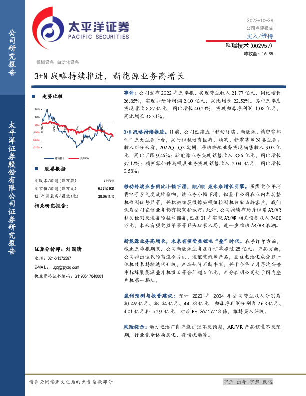 3+N战略持续推进，新能源业务高增长