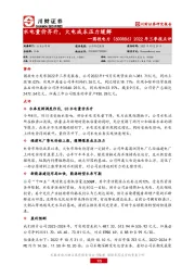 2022年三季报点评:水电量价齐升,火电成本压力缓解