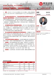2022年三季报点评:疫情影响下短期承压,业务拓展有序推进