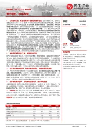 事件点评：携手保利，合作加快