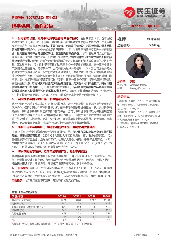 事件点评：携手保利，合作加快