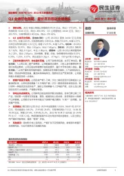 2022年三季报点评：Q3业绩符合预期，量价齐升带动业绩增长