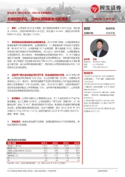 2022年三季度点评:业绩短期承压,坚持长期根据地业务落地