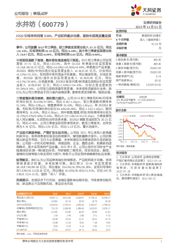 22Q3归母净利同增9.98%，产品矩阵逐步完善，期待长期高质量发展