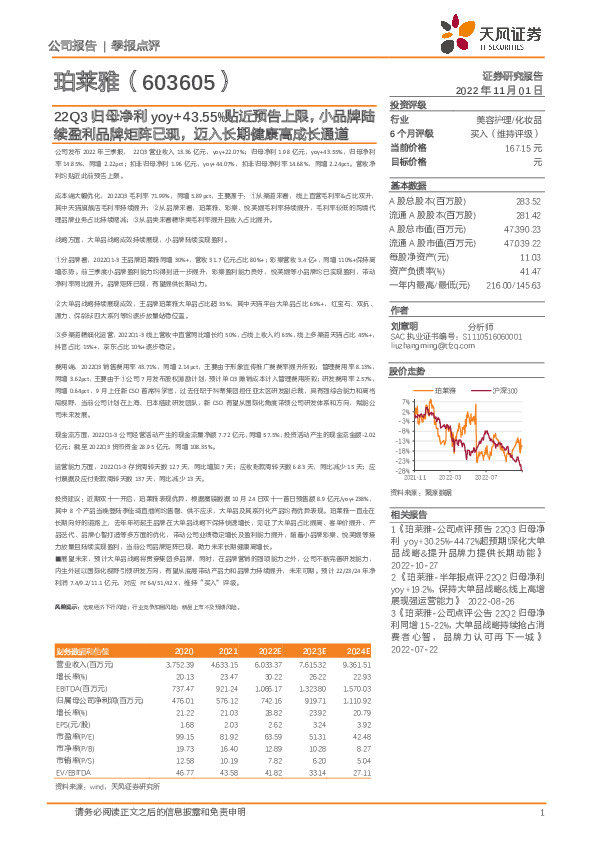 22Q3归母净利yoy+43.55%贴近预告上限，小品牌陆续盈利品牌矩阵已现，迈入长期健康高成长通道