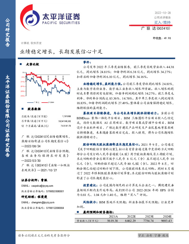 业绩稳定增长，长期发展信心十足
