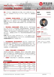 2022年三季报点评:扩表态势稳健,息差企稳回升