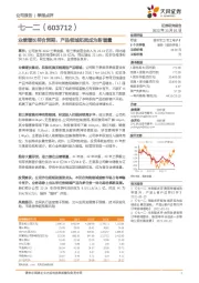 业绩增长符合预期,产品领域拓宽成为新增量