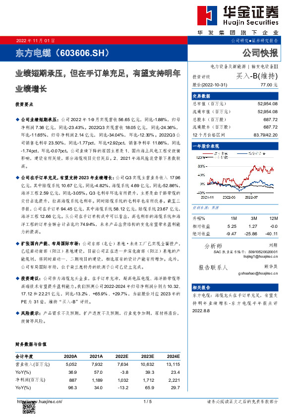 业绩短期承压，但在手订单充足，有望支持明年业绩增长