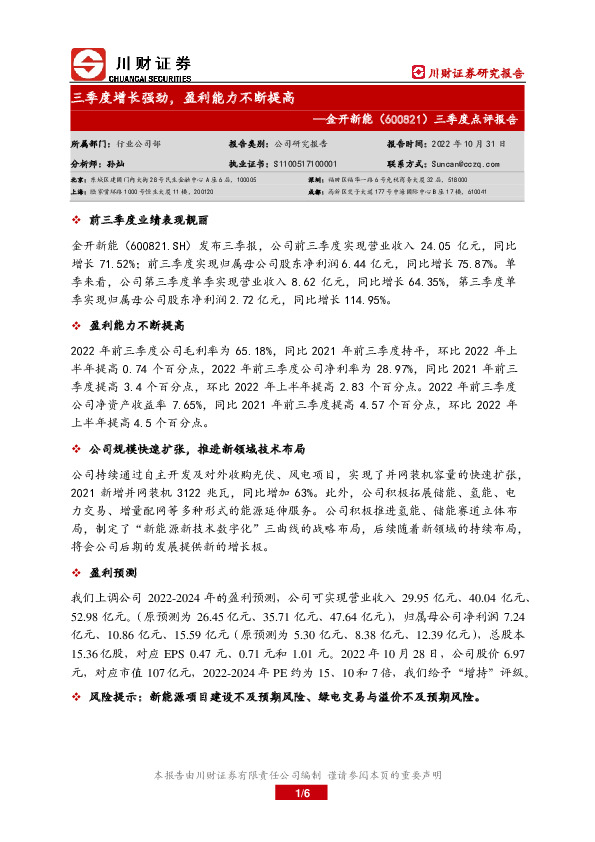 三季度点评报告：三季度增长强劲，盈利能力不断提高