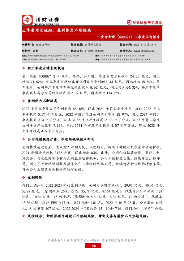 三季度点评报告：三季度增长强劲，盈利能力不断提高