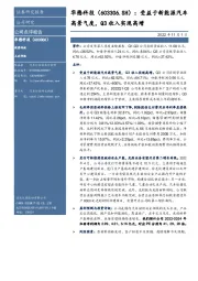 受益于新能源汽车高景气度,Q3收入实现高增