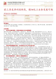 前三季度净利创新高，精细化工业务发展可期