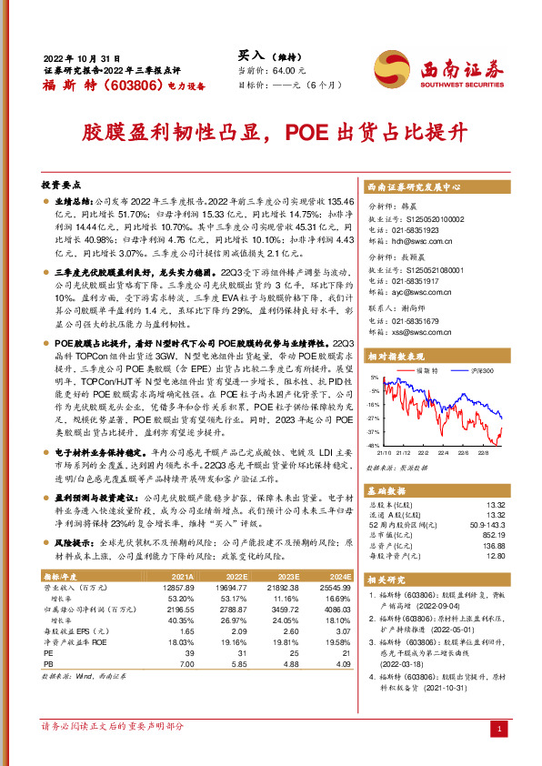 胶膜盈利韧性凸显，POE出货占比提升