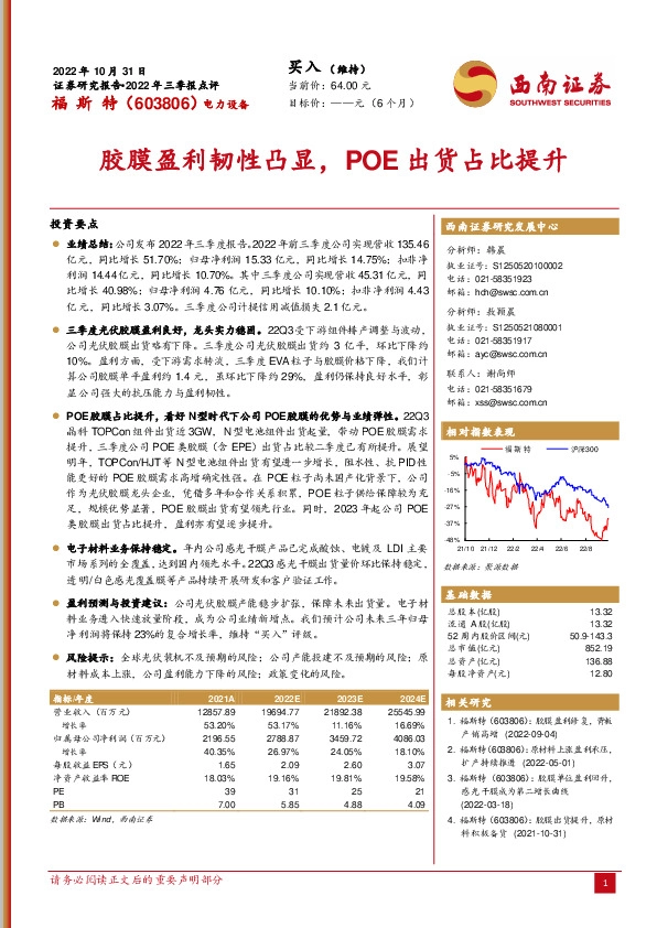 胶膜盈利韧性凸显，POE出货占比提升