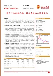 重卡行业底部已现,新业务及出口快速增长