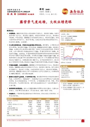 露营景气度延续，大牧业绩亮眼