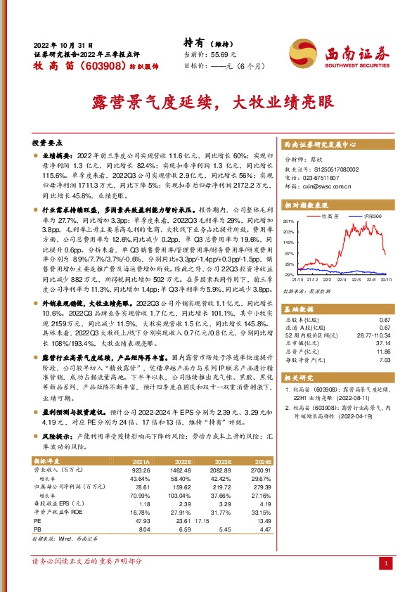 露营景气度延续，大牧业绩亮眼