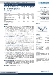 2022年三季报点评：各环节盈利持续改善，看好明年量利双升