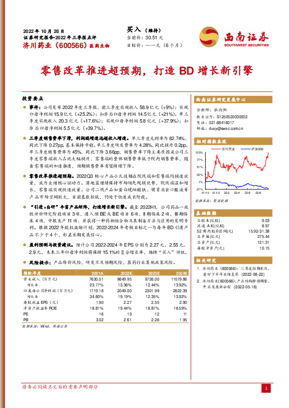 零售改革推进超预期，打造BD增长新引擎