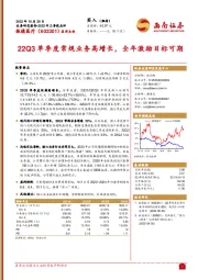 22Q3单季度常规业务高增长,全年激励目标可期