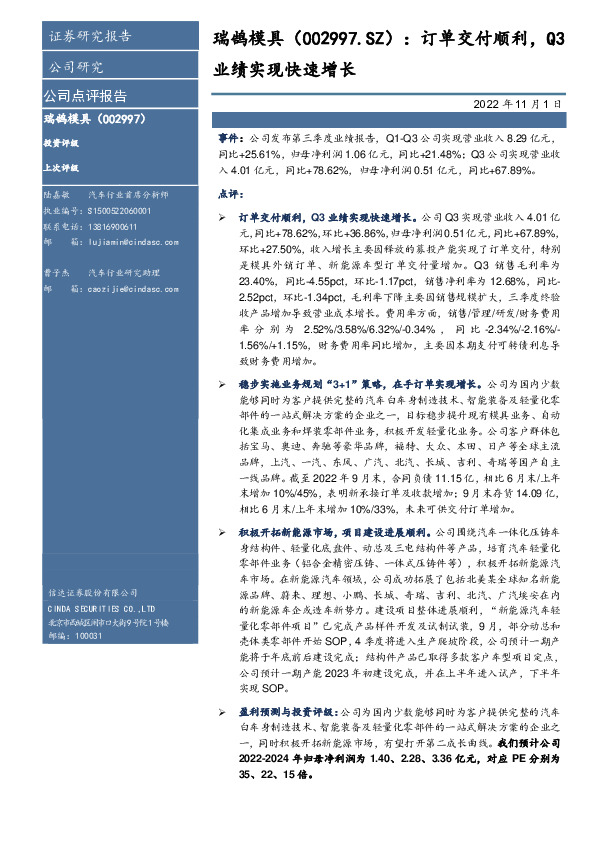 订单交付顺利，Q3业绩实现快速增长