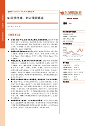 2022年三季报点评:Q3业绩稳健,切入储能赛道