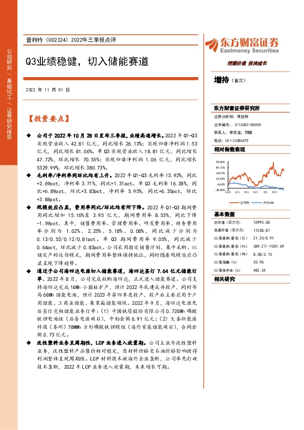 2022年三季报点评：Q3业绩稳健，切入储能赛道