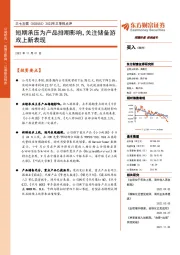2022年三季报点评:短期承压为产品排期影响,关注储备游戏上新表现