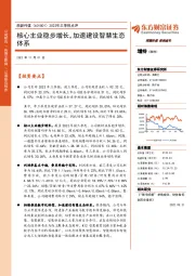 2022年三季报点评:核心主业稳步增长,加速建设智慧生态体系