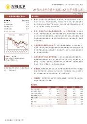 Q3行业去库存基本完成，Q4订单有望改善