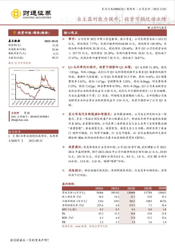 自主盈利能力提升，投资亏损扰动业绩