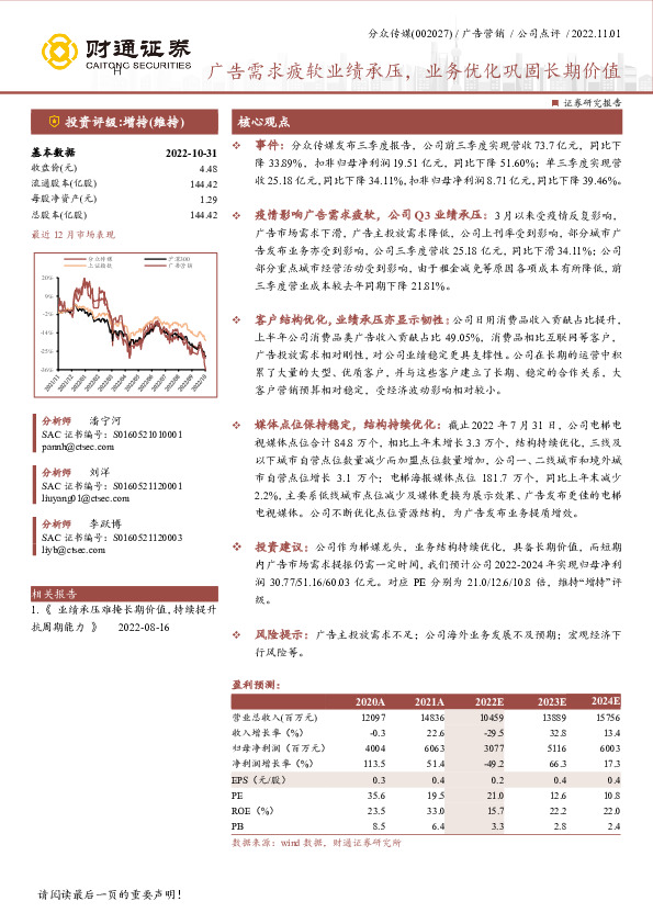 广告需求疲软业绩承压，业务优化巩固长期价值