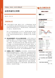 2022年三季报点评：业绩高增符合预期