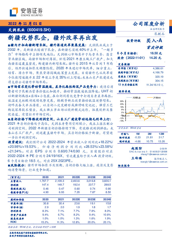新疆优势乳企，疆外改革再出发