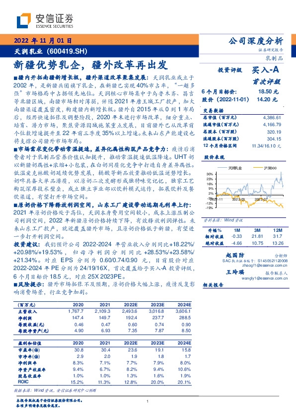 新疆优势乳企，疆外改革再出发