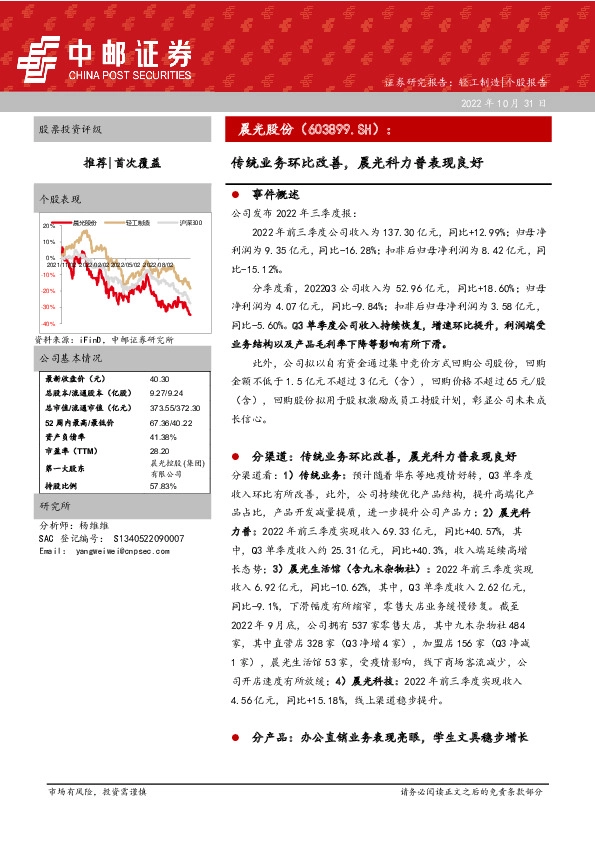 传统业务环比改善，晨光科力普表现良好